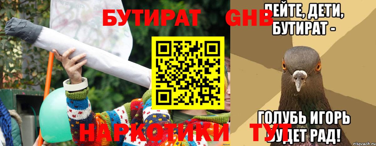 Бутират оксибутират Кизляр