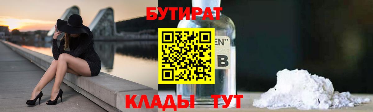 БУТИРАТ BDO  Бутират  Кизляр  Вход с VPN 