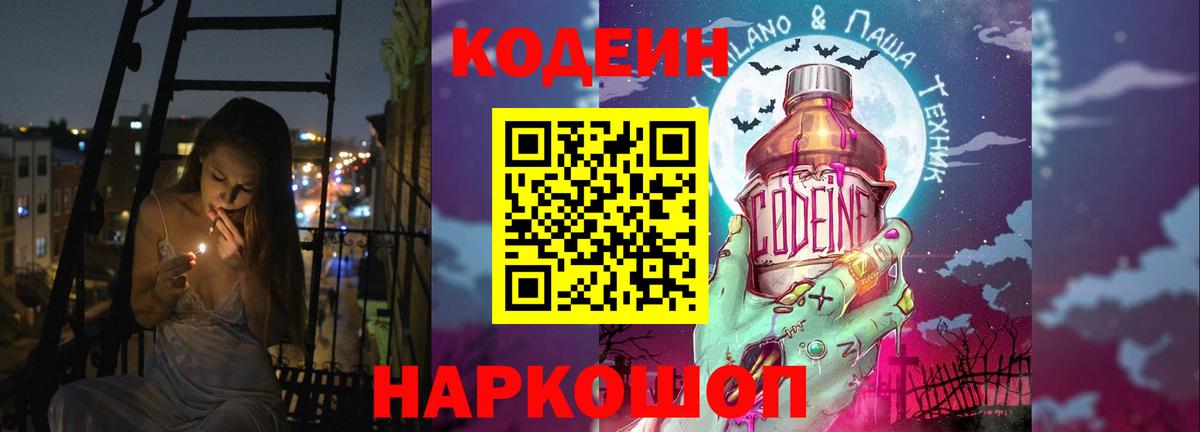 Кодеин напиток Lean (лин) Кизляр