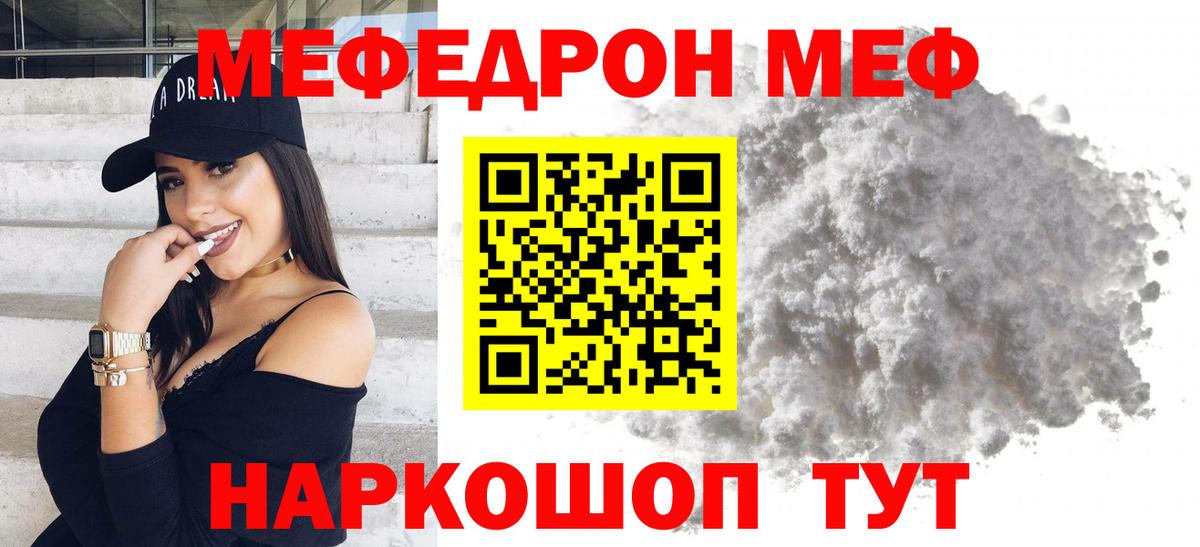 МЯУ-МЯУ VHQ  Меф  Мефедрон  Мефедрон VHQ  Вход с VPN  Кизляр 